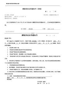 公司解除劳动合同通知书