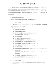 生产过程组织布局的见解(DOC5)(1)