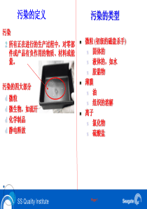 生产部门污染控制及ESD知识了解