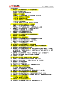 100个公务员常考成语词汇