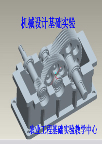 机械设计基础实验13