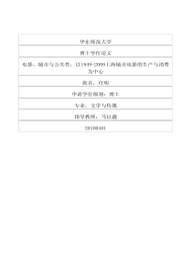 电影、城市与公共性以1949-XXXX上海城市电影的生产与