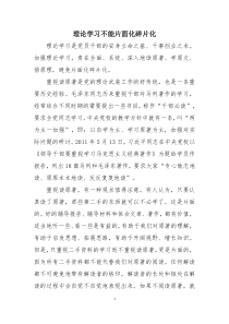 理论学习不能片面化碎片化