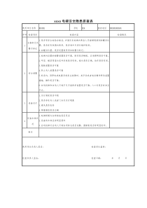 电梯安全隐患排查表