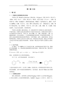 甲苯加氢生产甲基环己烷中试工艺设计