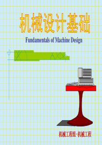 机械设计基础平面连杆机构