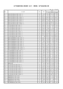 辽宁省通用安装工程定额(2017)第四册：电气设备安装工程