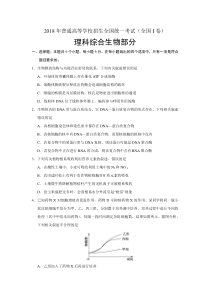 2018高考生物全国卷I、II、III含答案