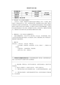 研究性学习方案设计