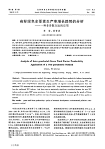 省际绿色全要素生产率增长趋势的分析——一种非参数方法的应用