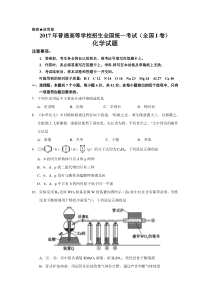 2017年高考全国I卷化学试题及答案