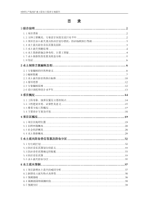 硅砂生产线改扩建工程水土保持方案报告