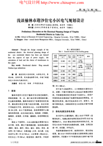 迎沙住宅小区电气规划