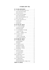 当代教育心理学打印版笔记