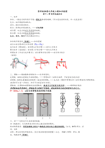 苏科版九年级物理上册知识点总结