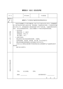 硝酸生产中氧化炉温度控制系统设计