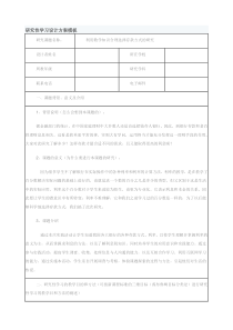 研究性学习设计方案模板