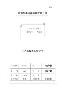 磷酸铁锂动力电池生产作业指导书