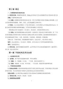 机械设计基础知识点整理（PDF52页）