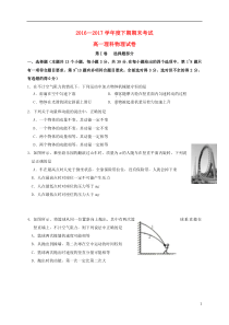 四川省成都市2016-2017学年高一物理下学期期末考试试题理