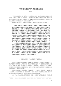 科学技术是生产力历史公案之我见