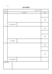 适用于电气行业的培训申请表