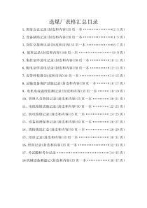 选煤厂电气检查记录明细