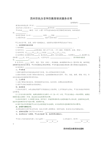 苏州市民办非学历教育培训服务合同(样张)