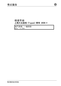 途观电气系统信息