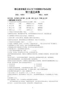 雅礼教育集团2016年初初三上学期期末考试试卷