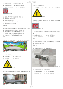 2017年全国驾校科目一考试题库完整版