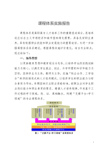 课程体系实施报告5