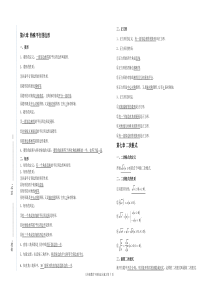 鲁教版数学八下知识点复习