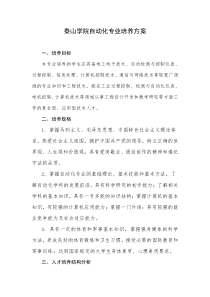 XXXX自动化专业人才培养方案