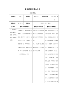 (初中语文)课堂观察记录与分析