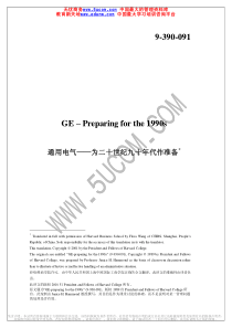 通用电气为二十世纪九十年代作准备