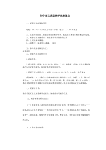 初中语文课堂教学观察报告