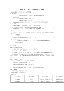 第5讲 工业生产活动及区位选择