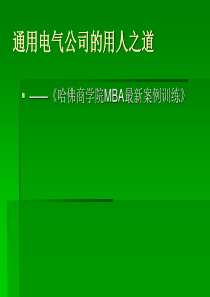 通用电气公司的用