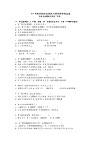 2016年度全国出版专业技术人员理论与实务-中级-试题及参考答案