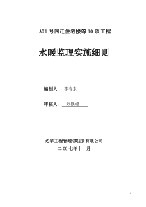 水暖监理实施细则