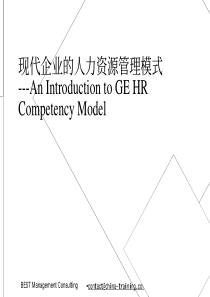 通用电气的人力资源管理