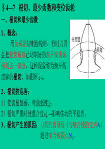 机械设计基础第4章齿轮机构(4-789)