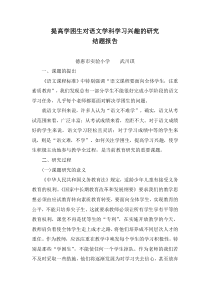 提高学困生对语文学科学习兴趣的研究结题报告