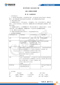 高一化学必修一知识点总结