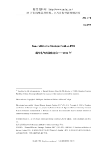通用电气的战略定位—1981年 