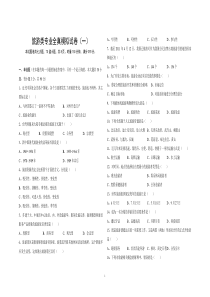 旅游类专业综合知识模拟卷(一)