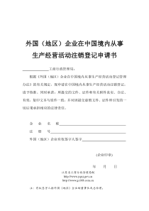 第三部分外国（地区）企业在中国境内从事生产经营活动的开业、变