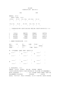 四升五语文试卷——语文S版