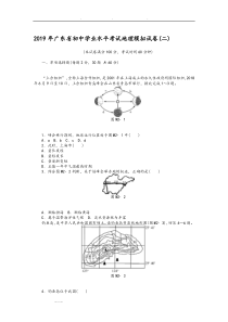 2019年广东省初中学业水平考试地理模拟试卷(新考纲)(二)